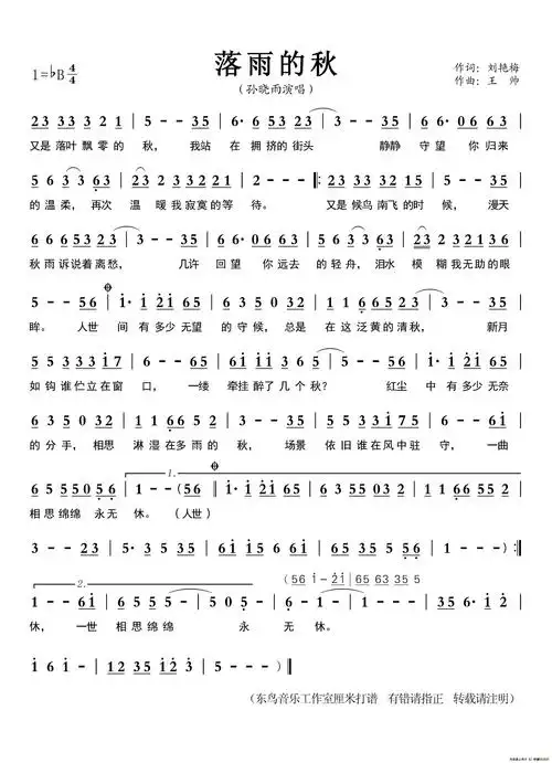 落雨的秋简谱_简谱大全_zzmao简谱网