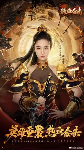 【代言】刘亦菲成为热血合击首位代言人