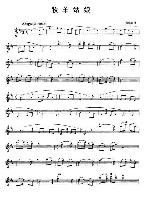 牧羊姑娘提琴谱
