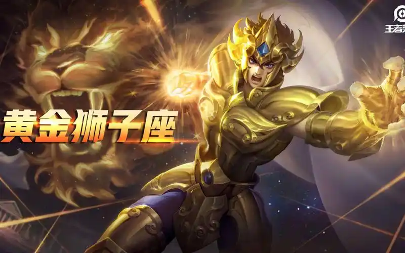 王者荣耀:达摩圣斗士联动皮肤《黄金狮子座》官宣 原画超有气势