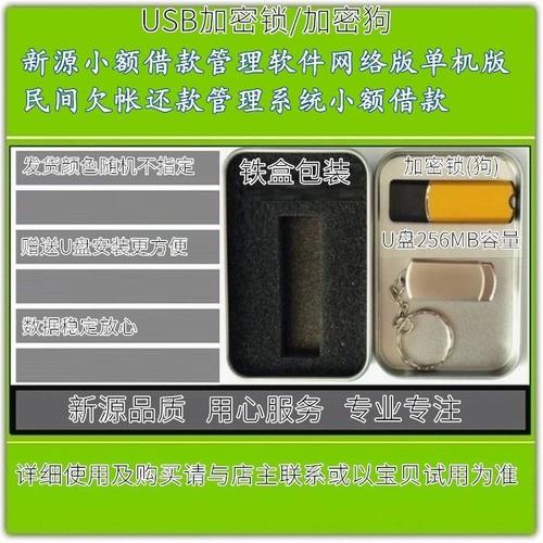 新源小额借款管理软件网络版单机版民间欠帐还款管理系统加密狗版