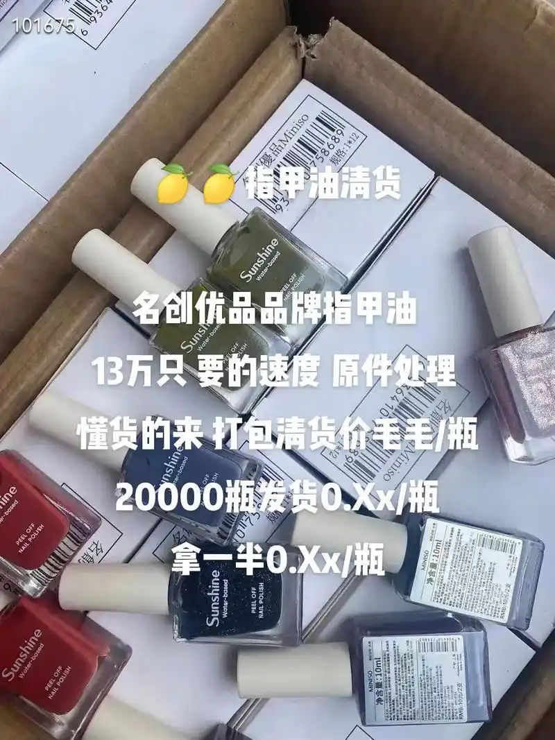 品牌指甲油.9393指甲油清货  名创优品品牌指甲油  13 - 抖音