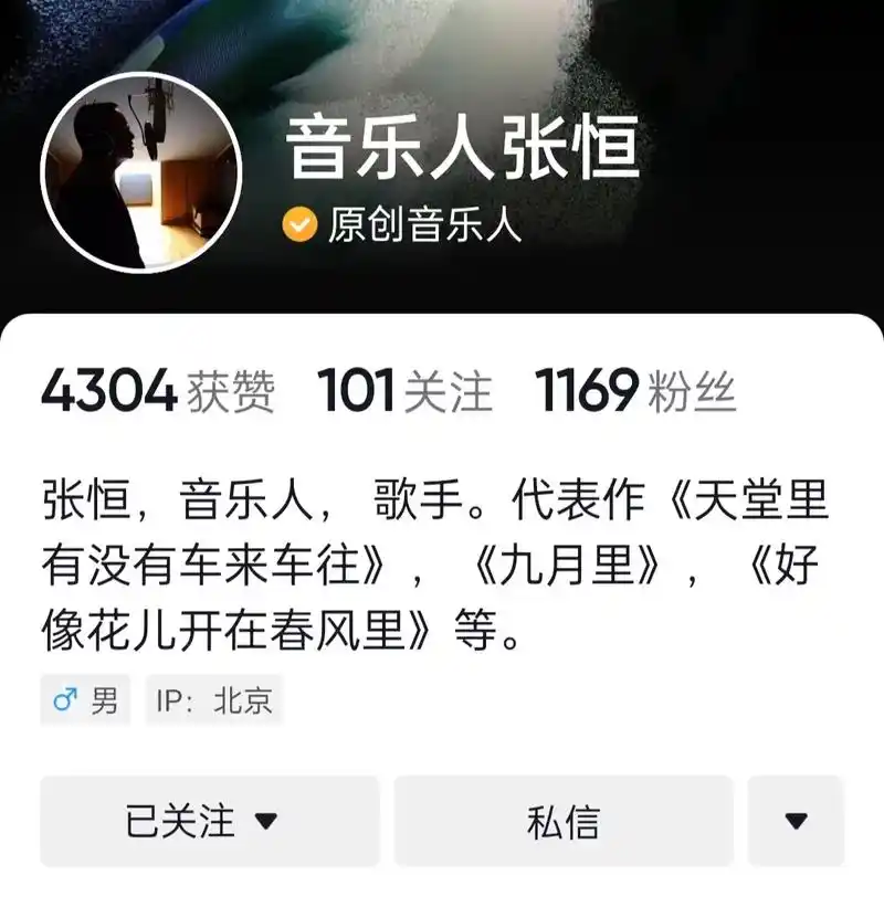 张恒 中国内地男歌手《天堂里有没有车来车行》原唱 - 抖音