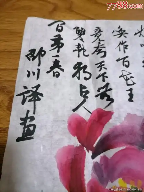 5厘米_花鸟国画原作_作品欣赏_收藏价值_7788字画网