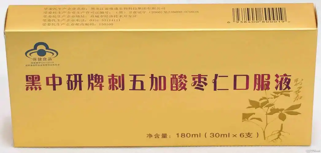 保健品批准文号:国食健字g20150128规  格:10毫升/支成  份:刺五加