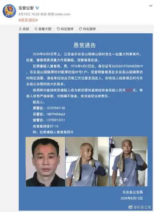 江西5天杀死3人疑犯曾春亮落网