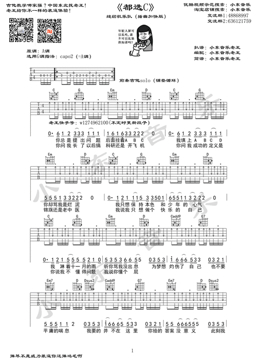 都选c吉他谱-1