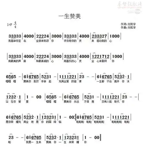 下载一生赞美歌谱