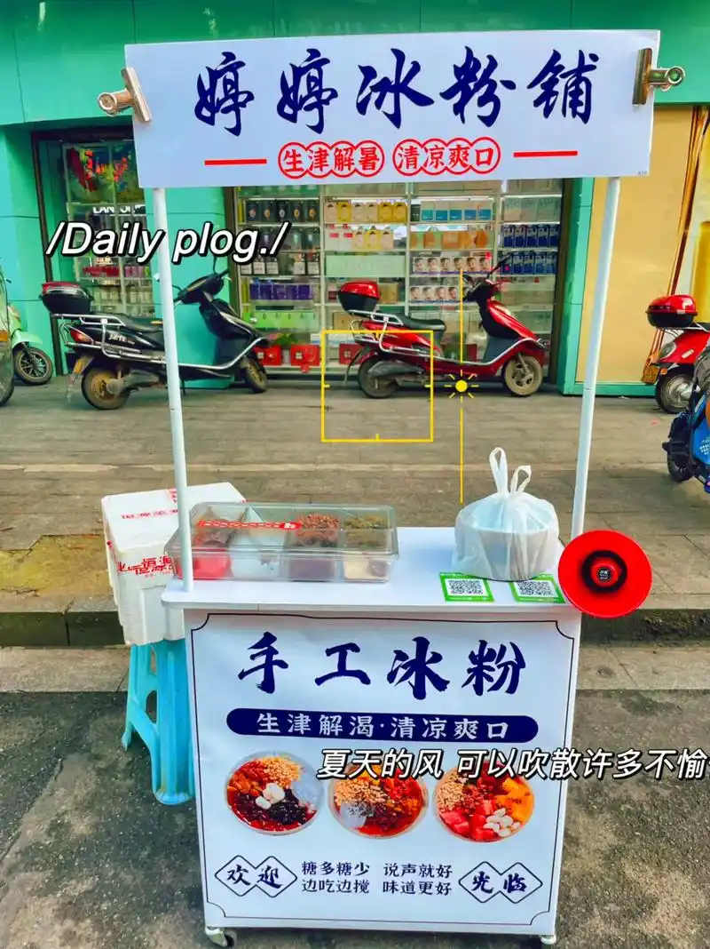 手工冰粉 出摊了呀～#想吃的来吧 - 抖音