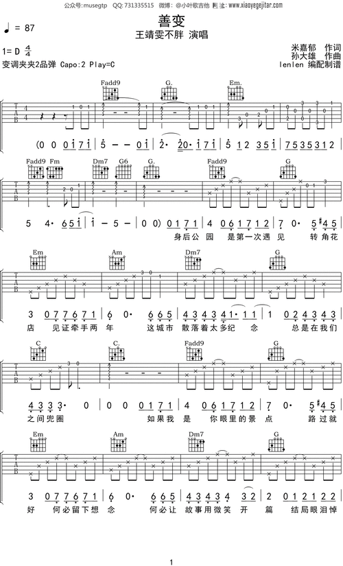 王靖雯不胖善变吉他谱c调吉他弹唱谱