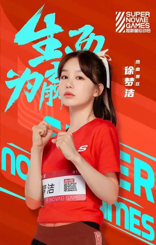 超新星全运会是啥玩意(有人惊艳出圈,有人悄悄恋爱,偶像运动会?