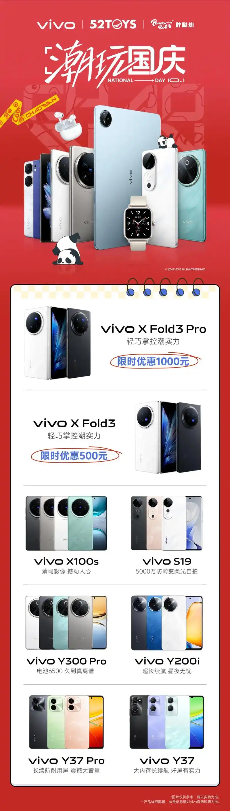 🤩 潮玩国庆, 尽享vivo超值优惠🔥 手机限时优惠1