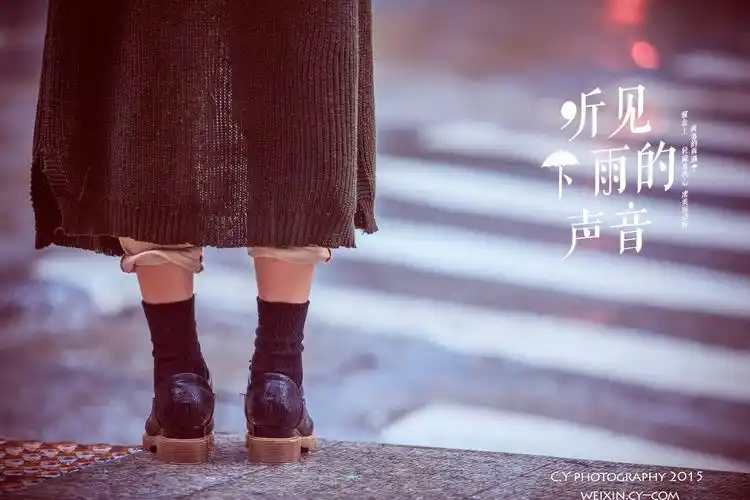 听见下雨的声音