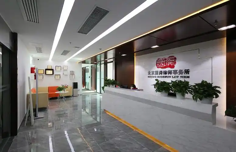 网站首页 法律知识 律师律所 北京律师事务所 北京国舜律师事务所除此