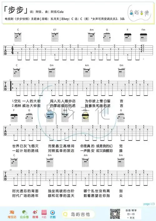 步步吉他谱五月天c调简单版吉他弹唱六线谱吉他简谱