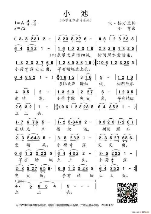 小池(小学课本古诗系列)简谱-曲谱 - 酷好简谱