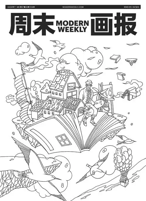 《周末画报》7月刊封面插画