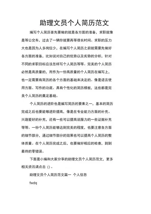 助理文员个人简历范文.docx 8页