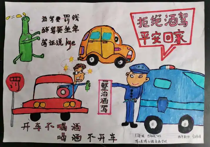 拒绝酒驾,让爱回家.