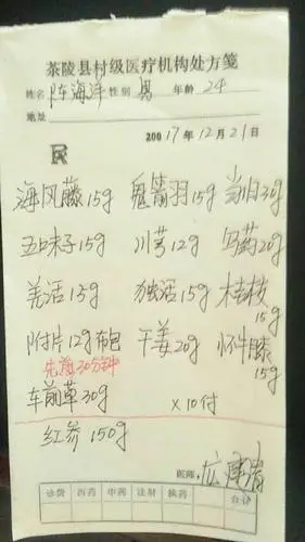 中药,中医,处方帮我鉴别下,啥作用和功效
