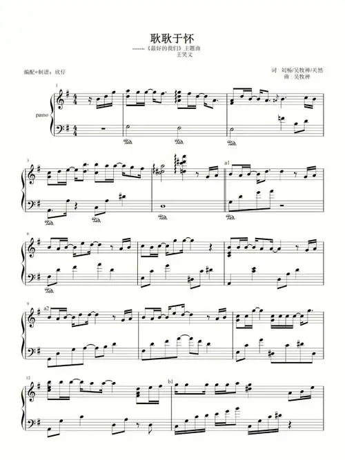 耿耿于怀钢琴谱分享