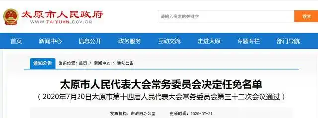 葛波蔚任太原市副市长,市公安局局长!