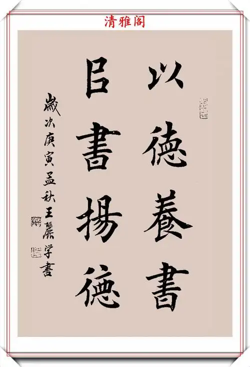 美女书法家王丽,楷书《四言金句》欣赏,笔法劲健结体挺拔,好字