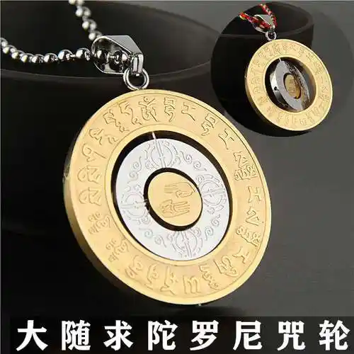 索端结缘精品阁的优惠券大全—结缘大随求陀罗尼咒轮吊坠项链雨宝陀罗