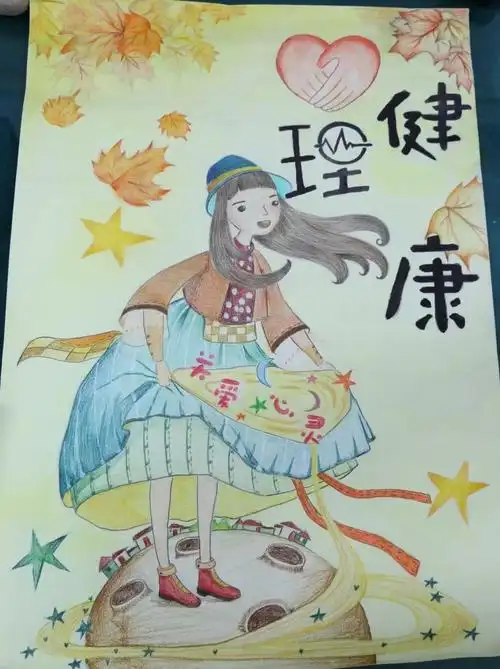 有人你心理健康宣传海报设计大赛比赛开始投票啦