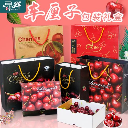 现货大樱桃礼盒包装盒高档2斤5装大智利车厘子精品水果空盒子批发