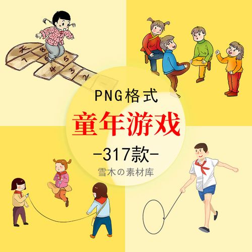手绘70 80 90年代童年回忆游戏趣事插画ppt小报装饰png免扣图素材