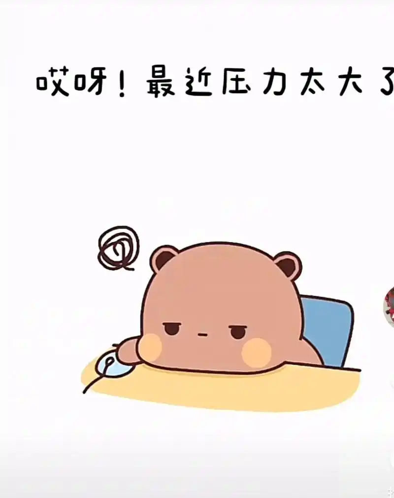 生活的压力让我喘不过气来,好累96但是也要咬着牙扛着.  - 抖音