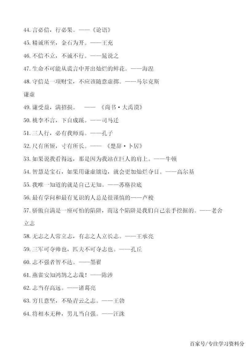 小学语文1-6年级,必背名人名言400句,值得为孩子打印一份!