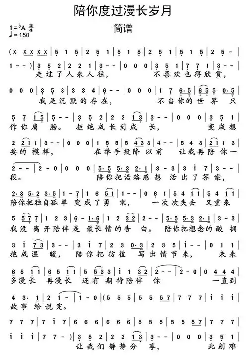陪你度过漫长岁月歌词简谱