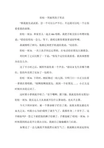 轻松一笑搞笑段子笑话 "那我能先试试看,尝一个可以么?