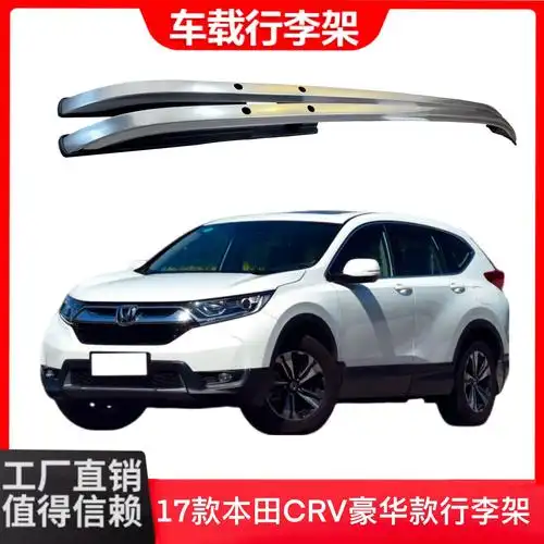 17-21款crv行李架豪华款 车顶行李架 专车专用 银色-阿里巴巴
