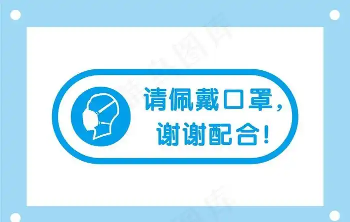 请佩戴口罩提示牌标识牌图片ai矢量模版下载