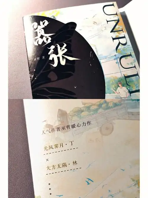 大方无隅,光风霁月09#嚣张  #嚣张林无隅丁霁  #巫哲