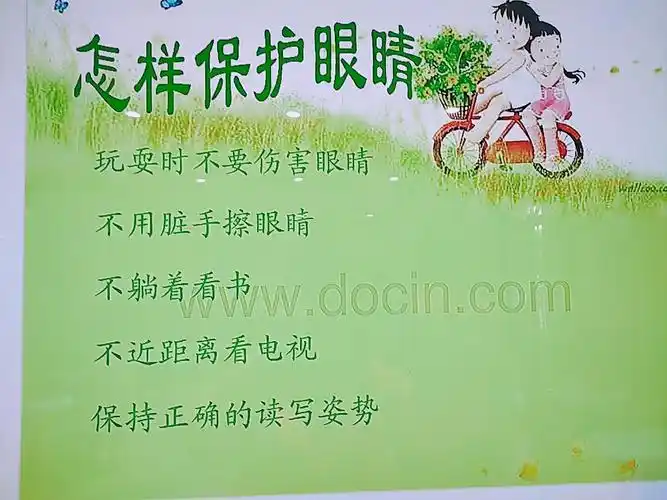 学习保护眼睛的方法