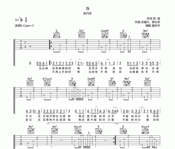 当吉他谱 赵乃吉《当》六线谱g调吉他谱