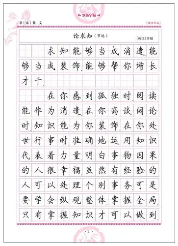 字帖楷书练字名家编版成年大学生高中生钢笔rj书法