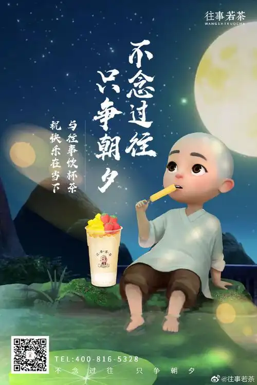 往事若茶##一禅小和尚