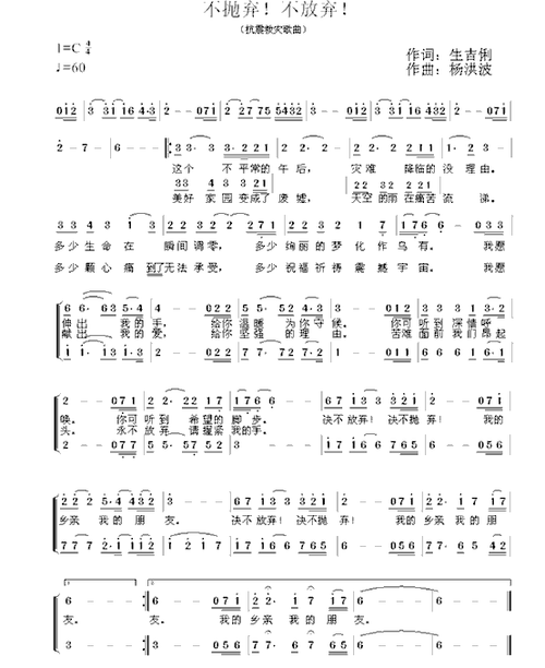 不放弃!_简谱_搜谱网