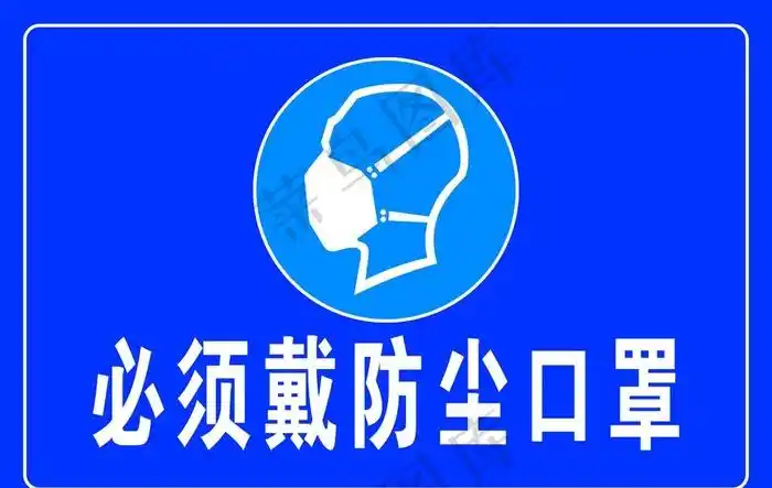 psd模版下载必须戴防尘口罩图片