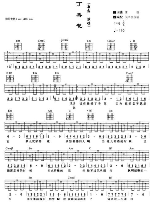 丁香花吉他谱