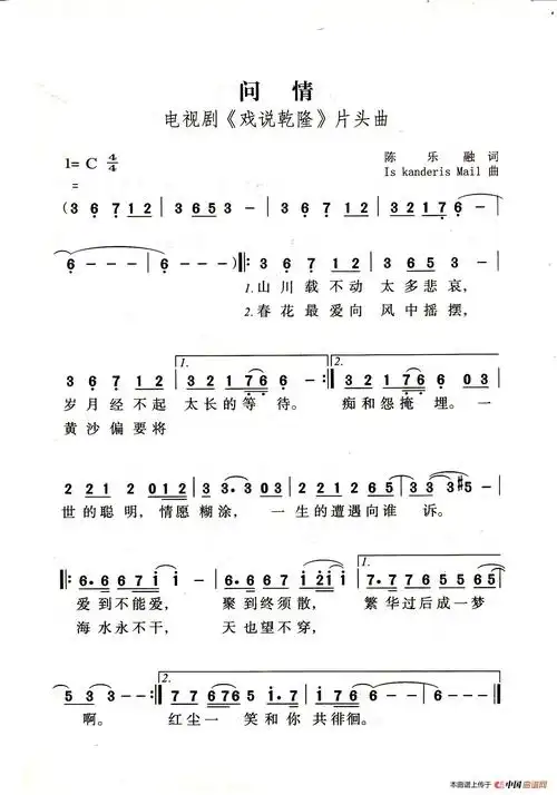 问情(老人适用)_简谱
