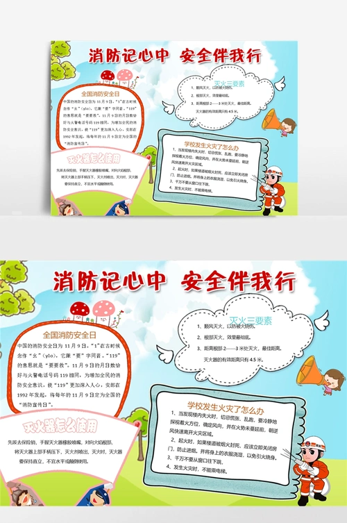 消防火灾安全手抄报word模板