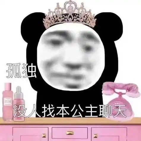 不服老不行啊 熊猫头表情包