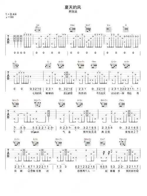 夏天的风 郝浩涵 吉他弹唱谱