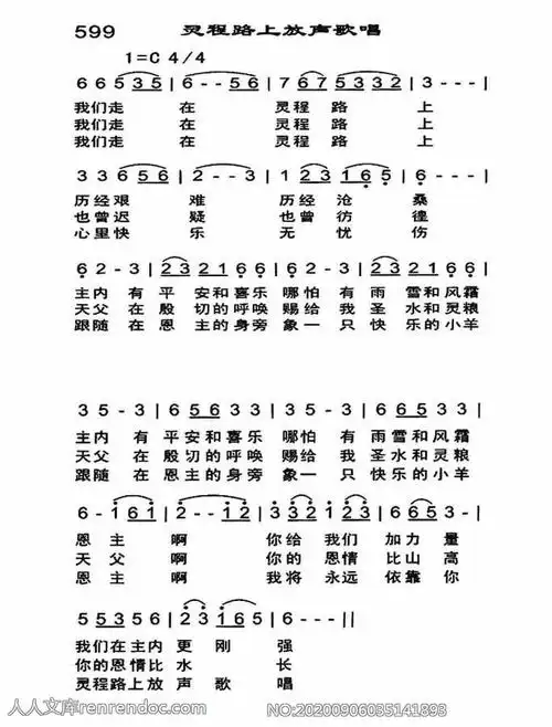 第599首 -灵程路上放声歌唱简谱